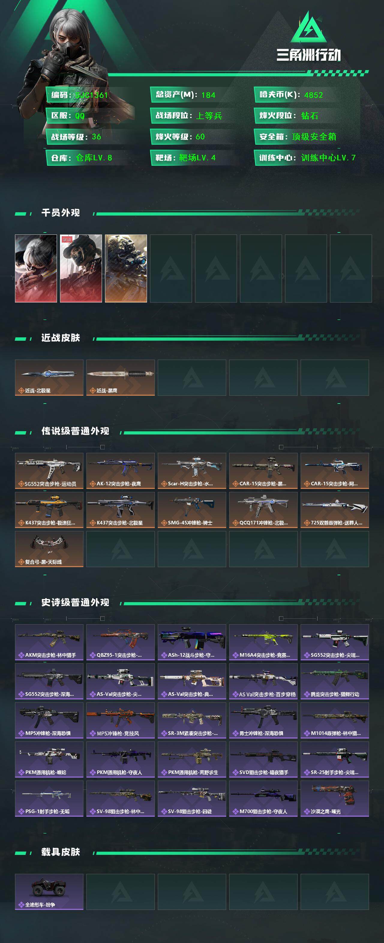 SJZEY390334三角洲行动账号详情图2
