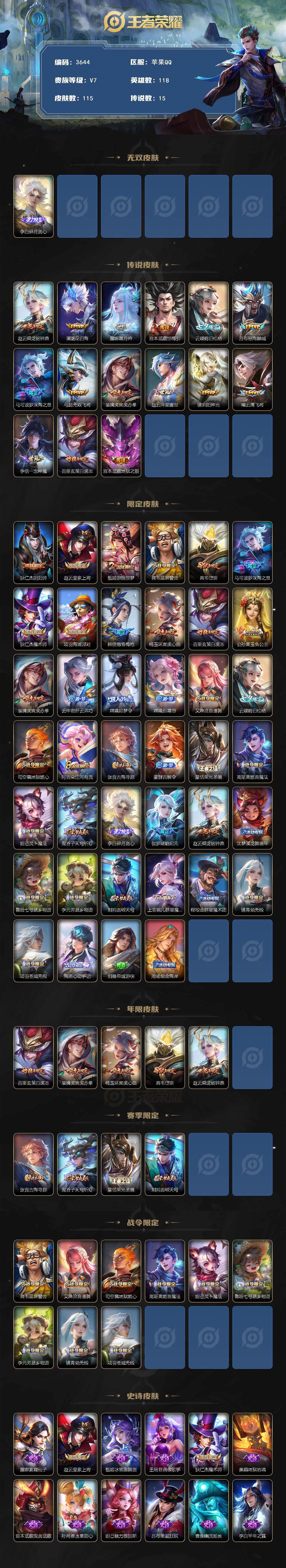 WZJZ3450015王者荣耀账号详情图2 WZJZ3450015王者荣耀账号详情图2