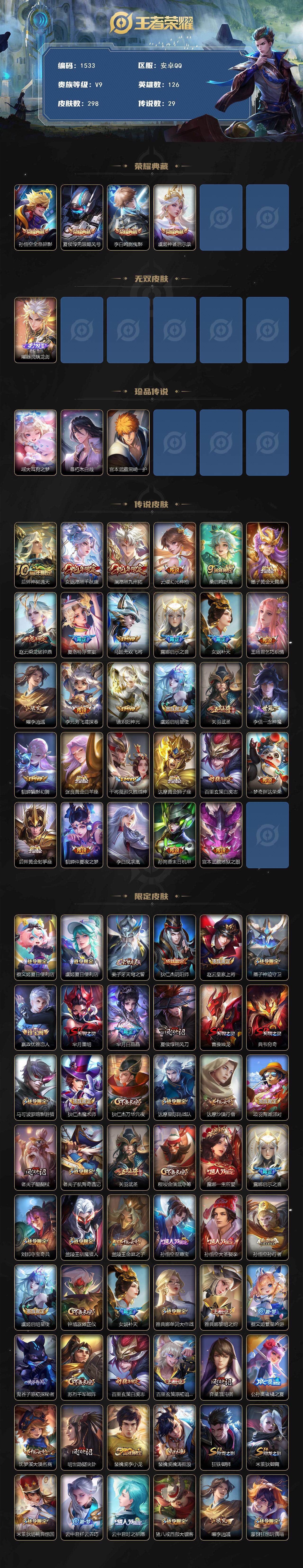 WZCMW3439460王者荣耀账号详情图2 WZCMW3439460王者荣耀账号详情图2