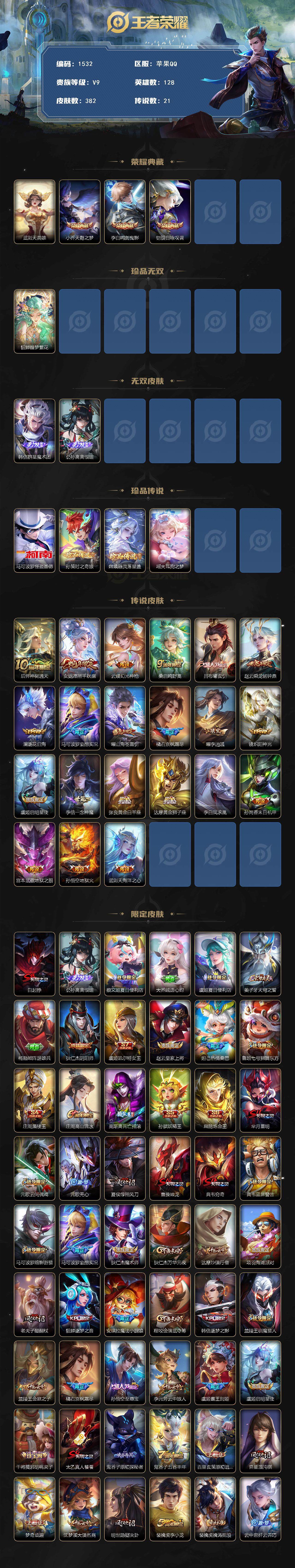 WZCMW3439459王者荣耀账号详情图2 WZCMW3439459王者荣耀账号详情图2