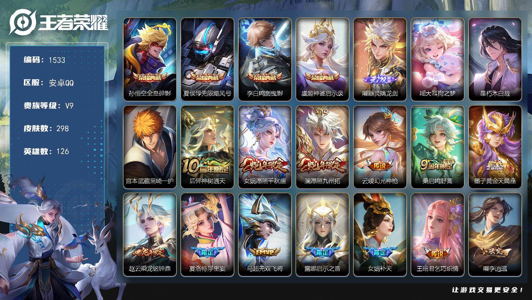 王者荣耀账号安卓QQ126英雄-298皮肤-贵族9/皮肤298/典藏4/传说29/史诗90/英雄126/达摩全皮/孙权全