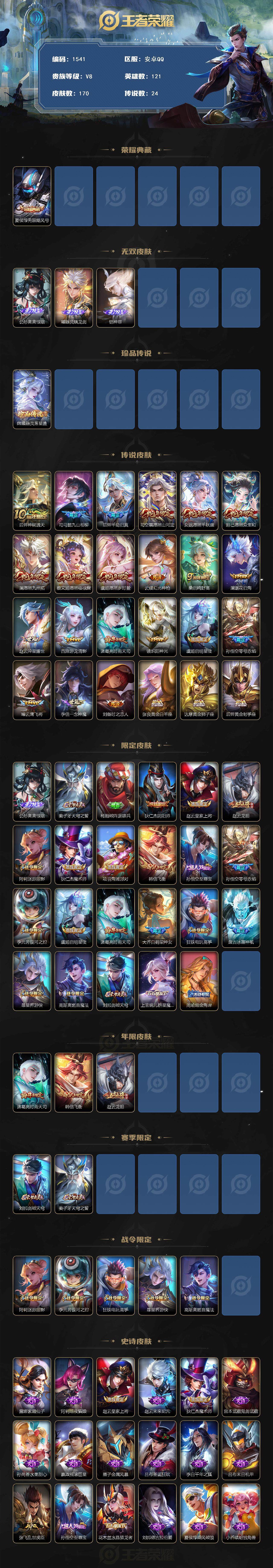 WZCMW3439463王者荣耀账号详情图2 WZCMW3439463王者荣耀账号详情图2