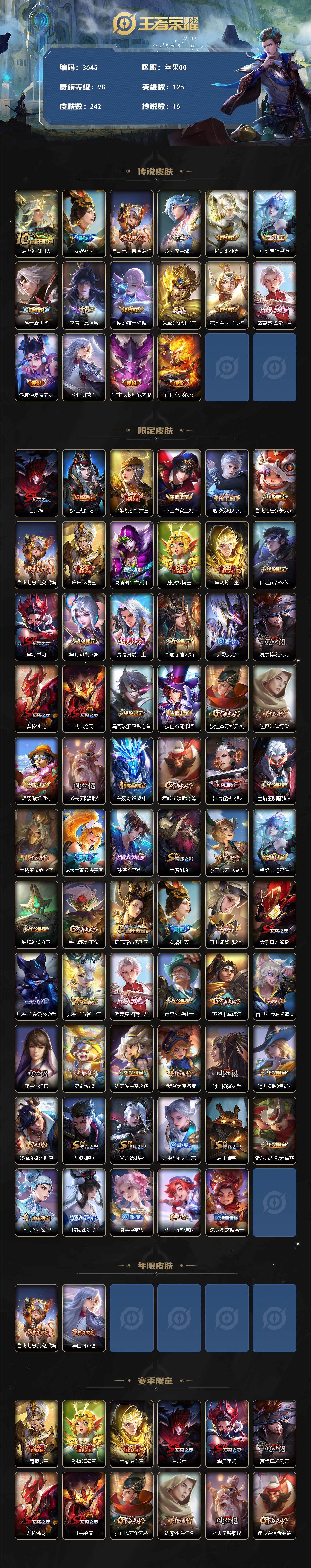 WZQM3450016王者荣耀账号详情图3 WZQM3450016王者荣耀账号详情图3