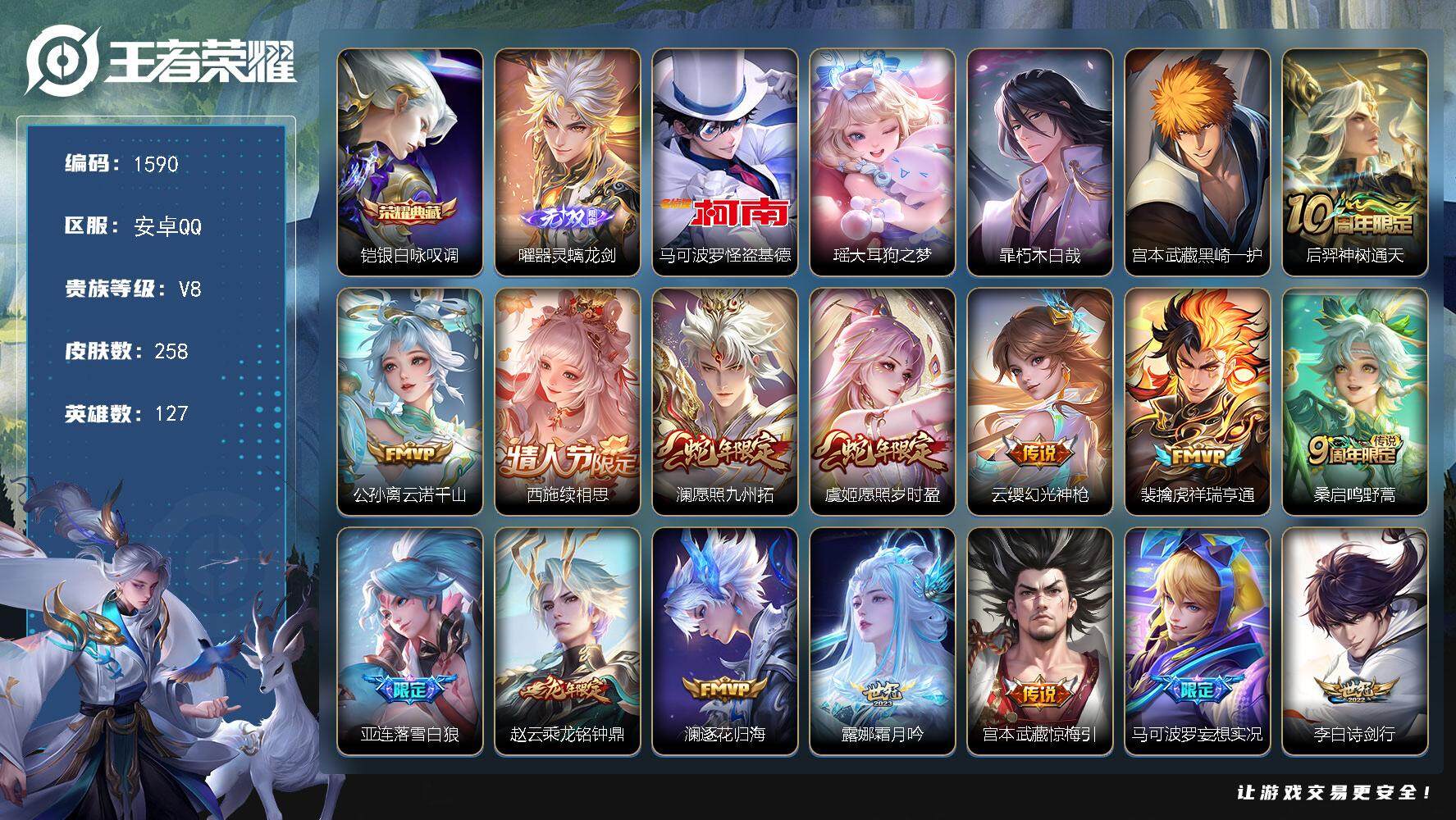 王者荣耀账号安卓QQ127英雄-258皮肤-贵族8/皮肤258/典藏1/传说26/史诗65/英雄127/空空儿全皮/影全