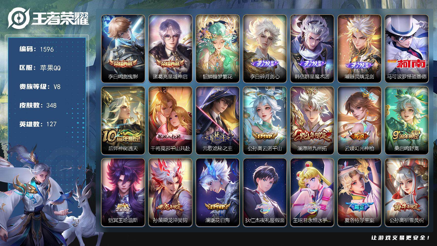 王者荣耀账号苹果QQ127英雄-348皮肤-贵族8/皮肤348/典藏2/传说19/史诗101/英雄127/钟馗全皮/空空