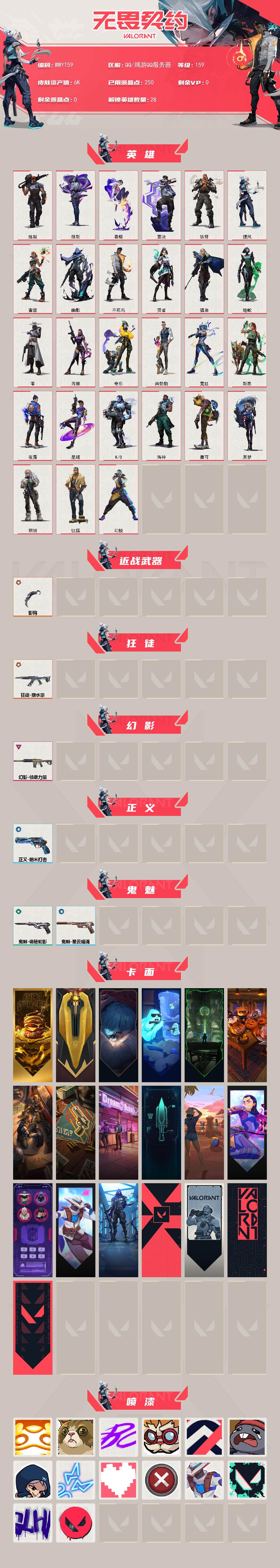 WWQEY330305无畏契约账号详情图2