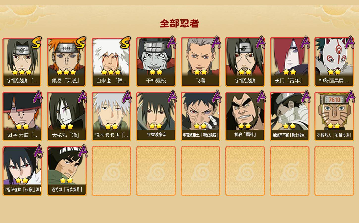 HYEY341043火影忍者账号详情图2 HYEY341043火影忍者账号详情图2