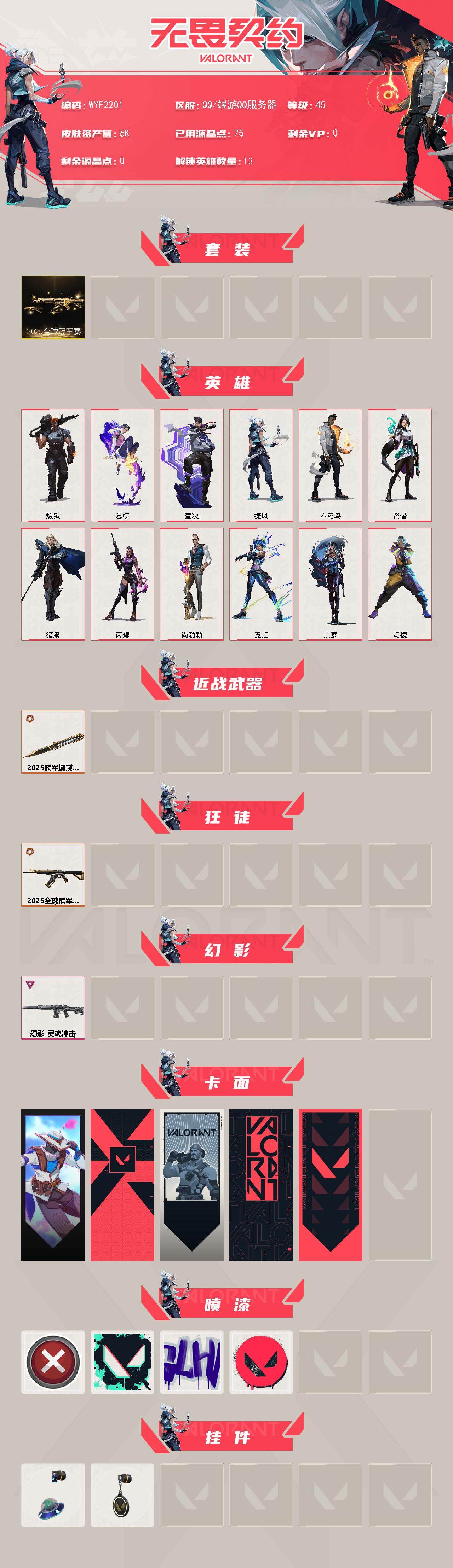 WWQEY330270无畏契约账号详情图2