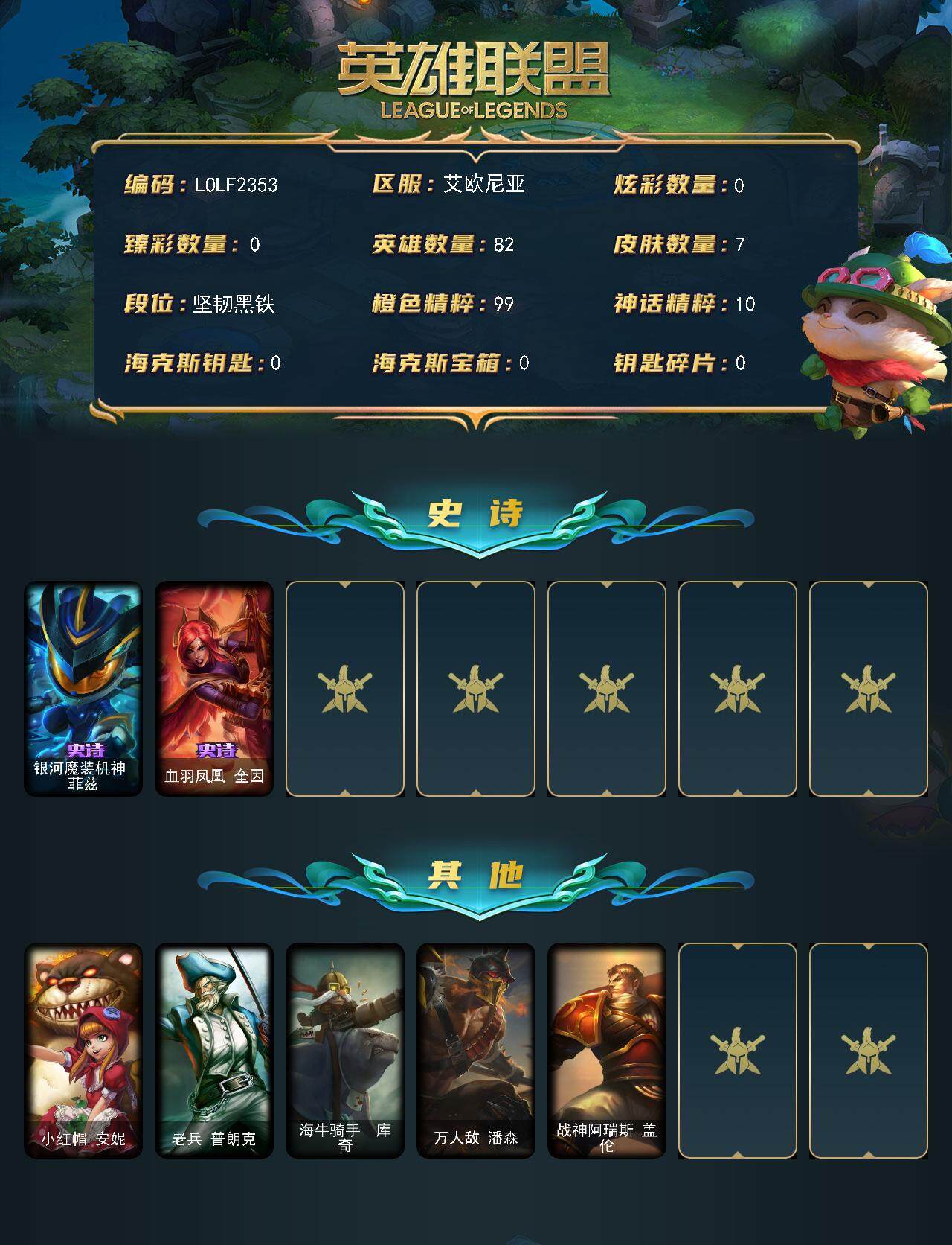 LOLEY322010英雄联盟账号详情图2
