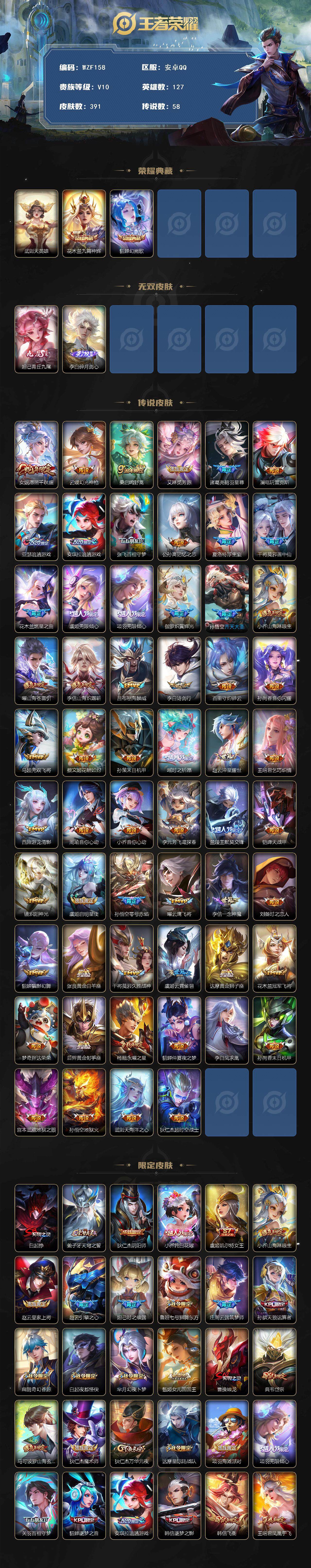 WZEY3441155王者荣耀账号详情图2