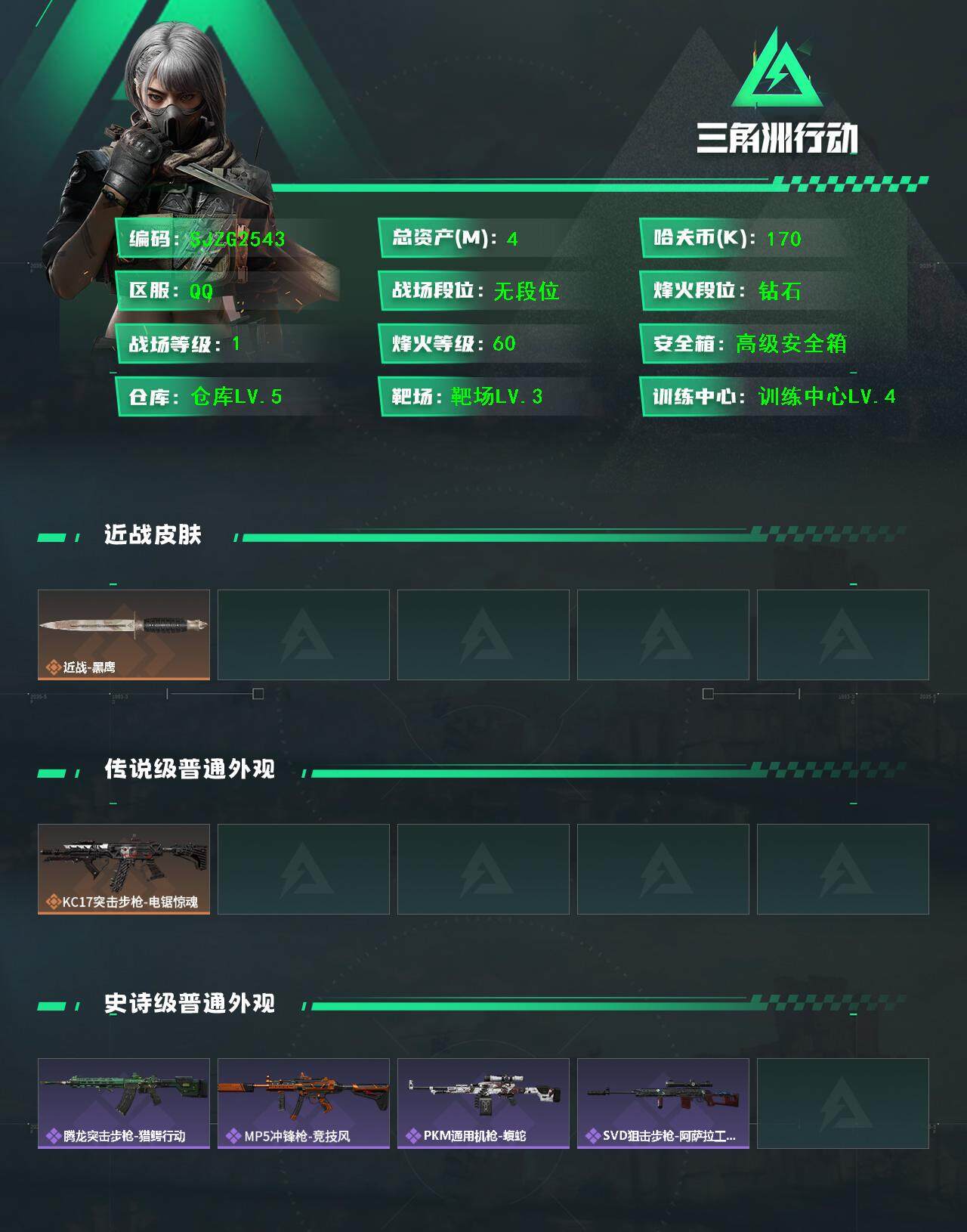 SJZEY390153三角洲行动账号详情图2