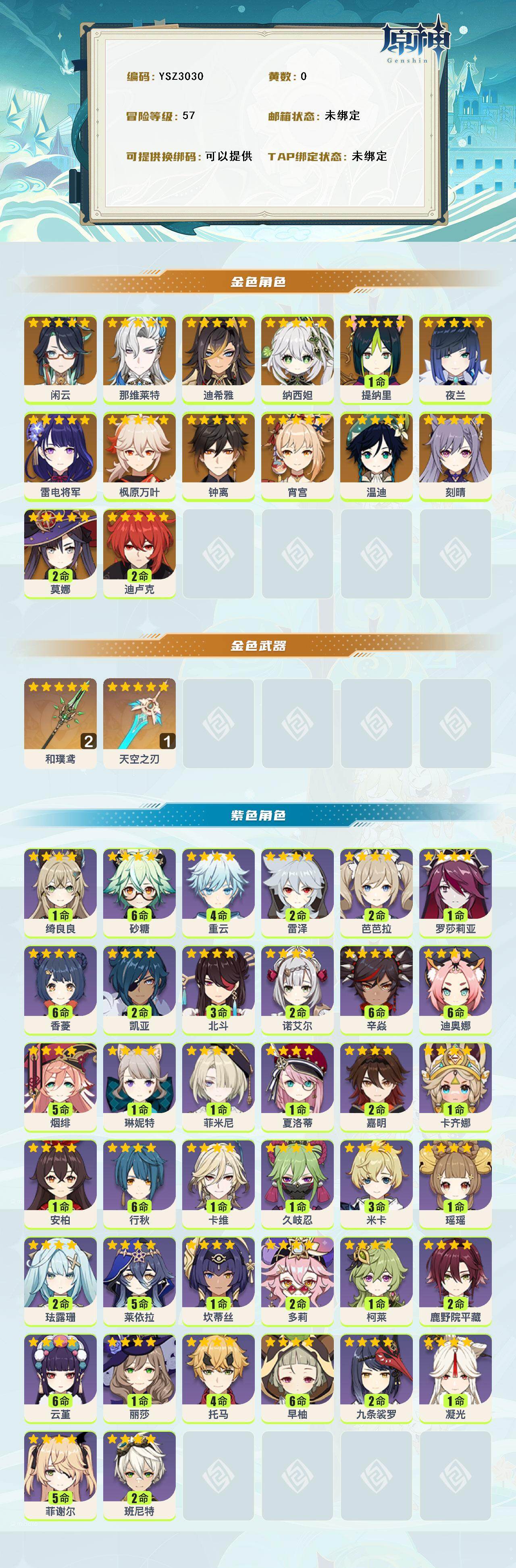 YSEY316415原神账号详情图2 YSEY316415原神账号详情图2