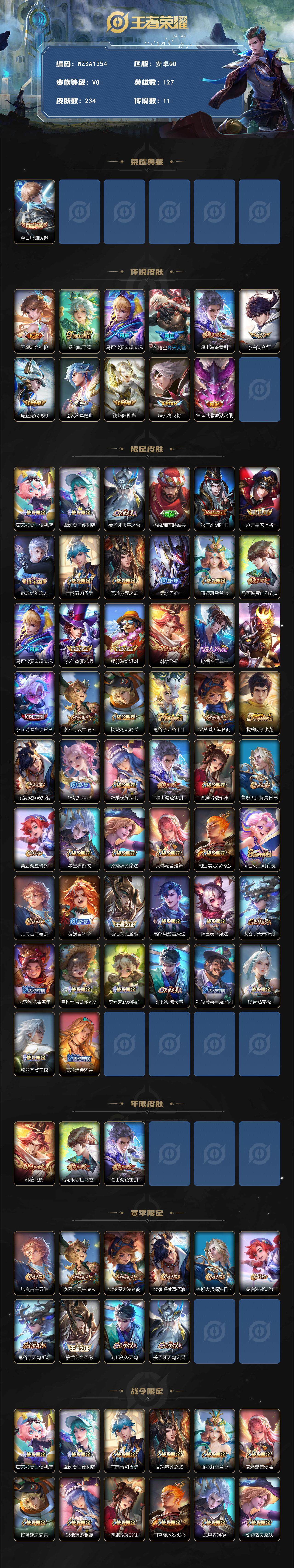 WZQM3441610王者荣耀账号详情图3