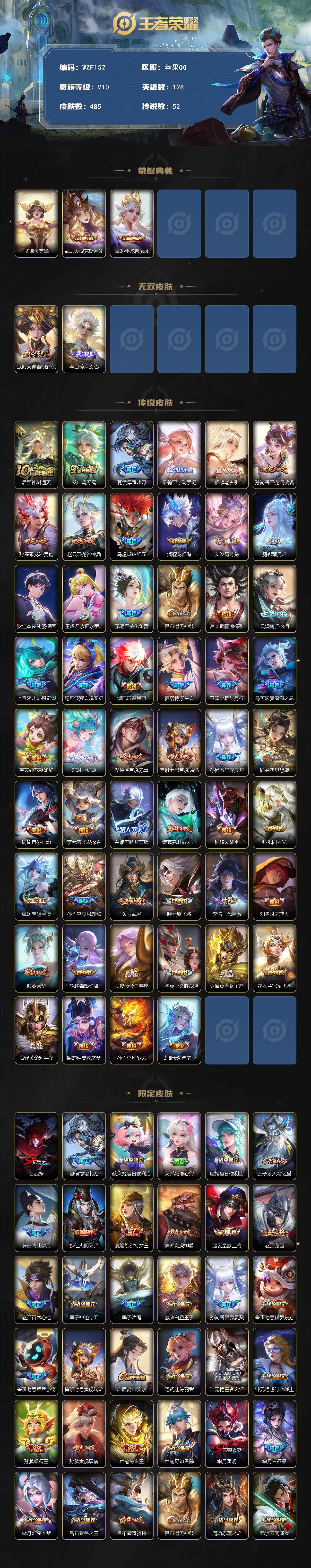 WZQM3441189王者荣耀账号详情图3 WZQM3441189王者荣耀账号详情图3