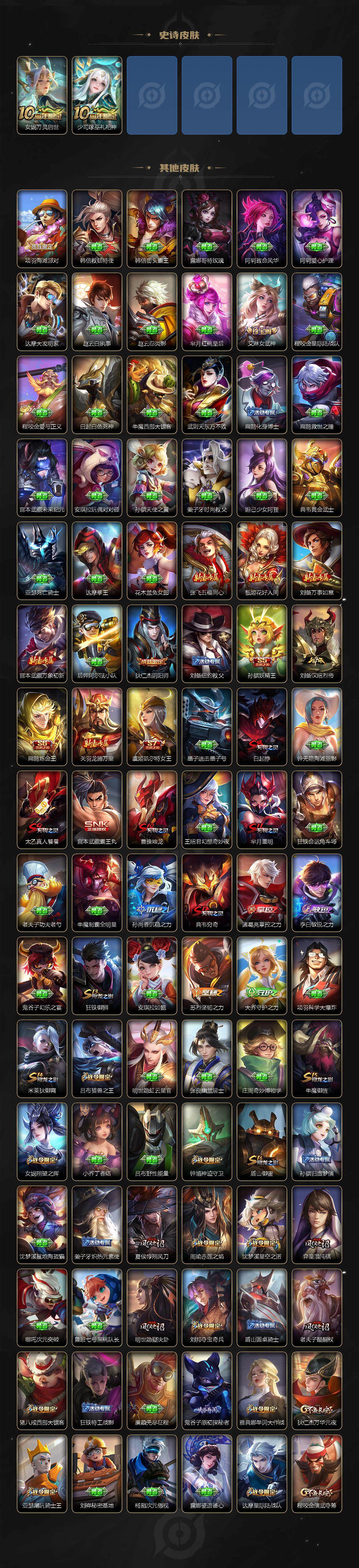 WZQM3441189王者荣耀账号详情图8 WZQM3441189王者荣耀账号详情图8