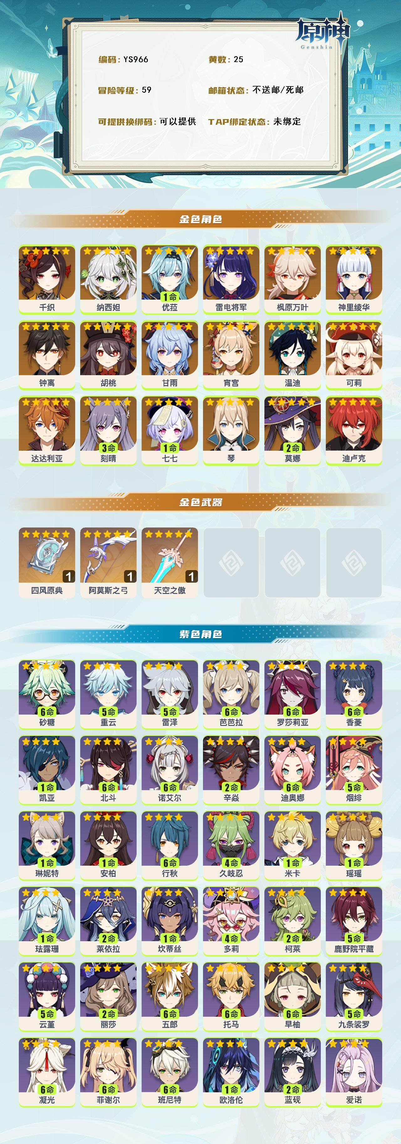 YSEY316378原神账号详情图2