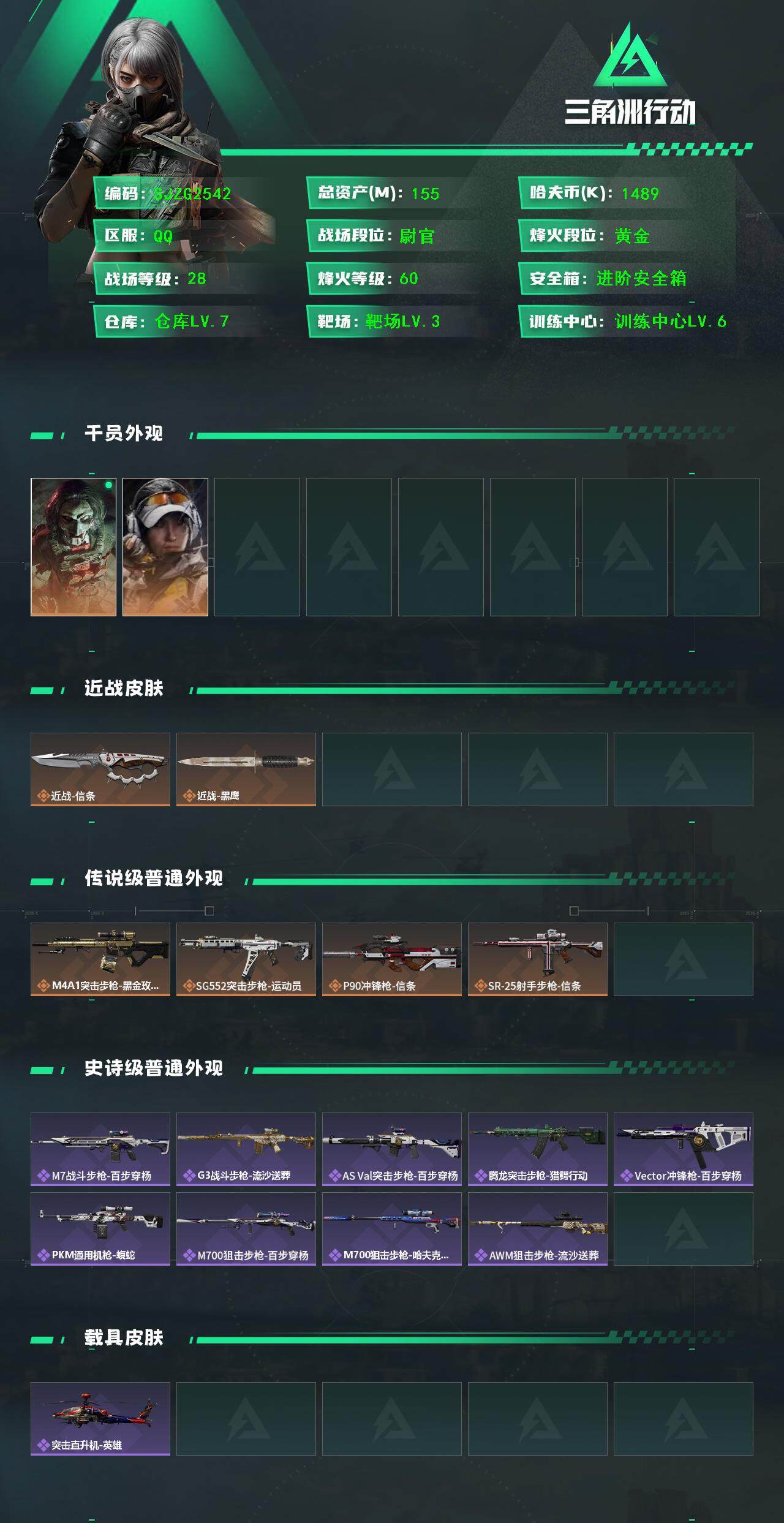 SJZCMW390156三角洲行动账号详情图2 SJZCMW390156三角洲行动账号详情图2