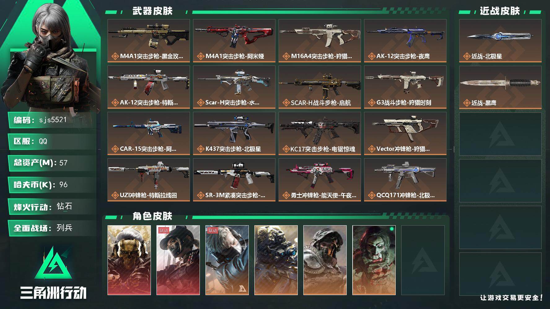 三角洲行动账号QQ【sjs5521】57.8m总资产  蚀金玫瑰+天际线=北极星 烽火地带段位: 钻石 全面战场段位: