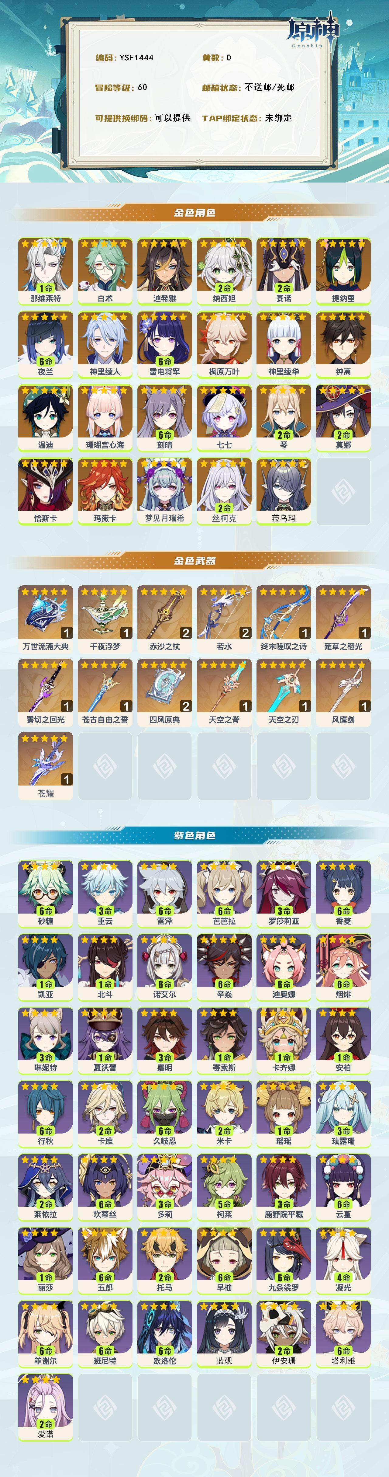 YSEY316384原神账号详情图2