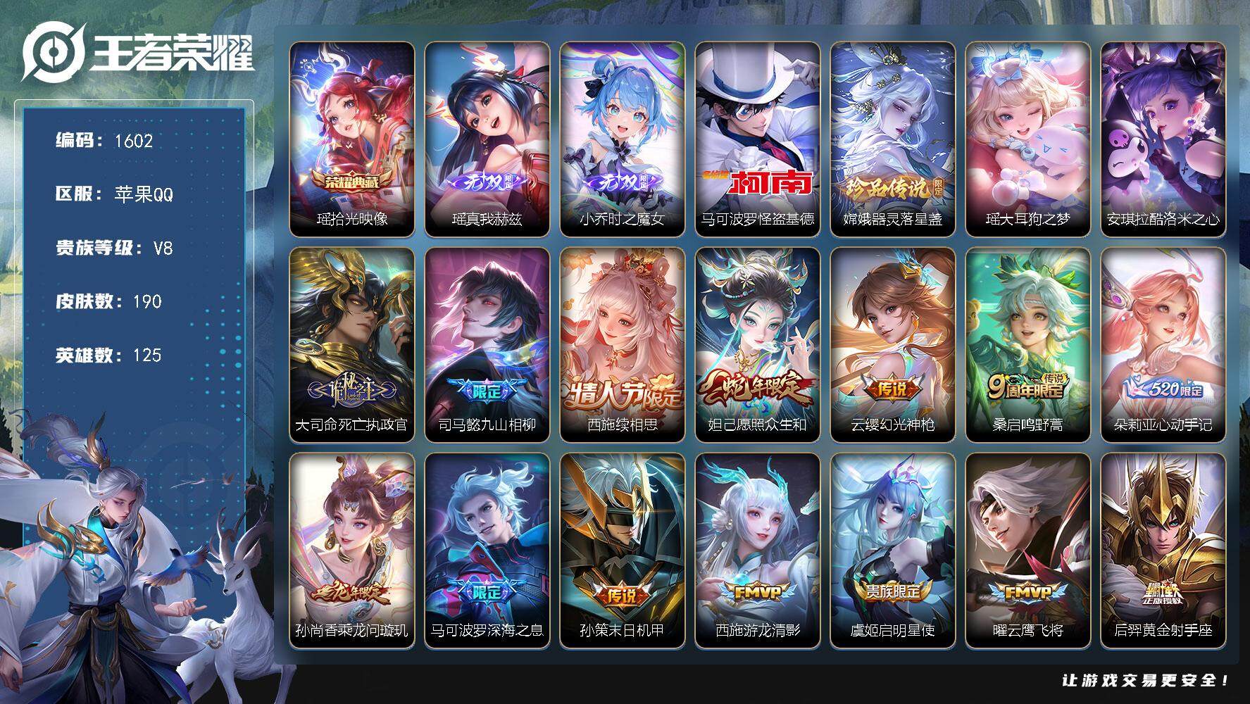 王者荣耀账号苹果QQ125英雄-190皮肤-贵族8/皮肤190/典藏1/传说14/史诗62/英雄125/孙权全皮/朵莉亚