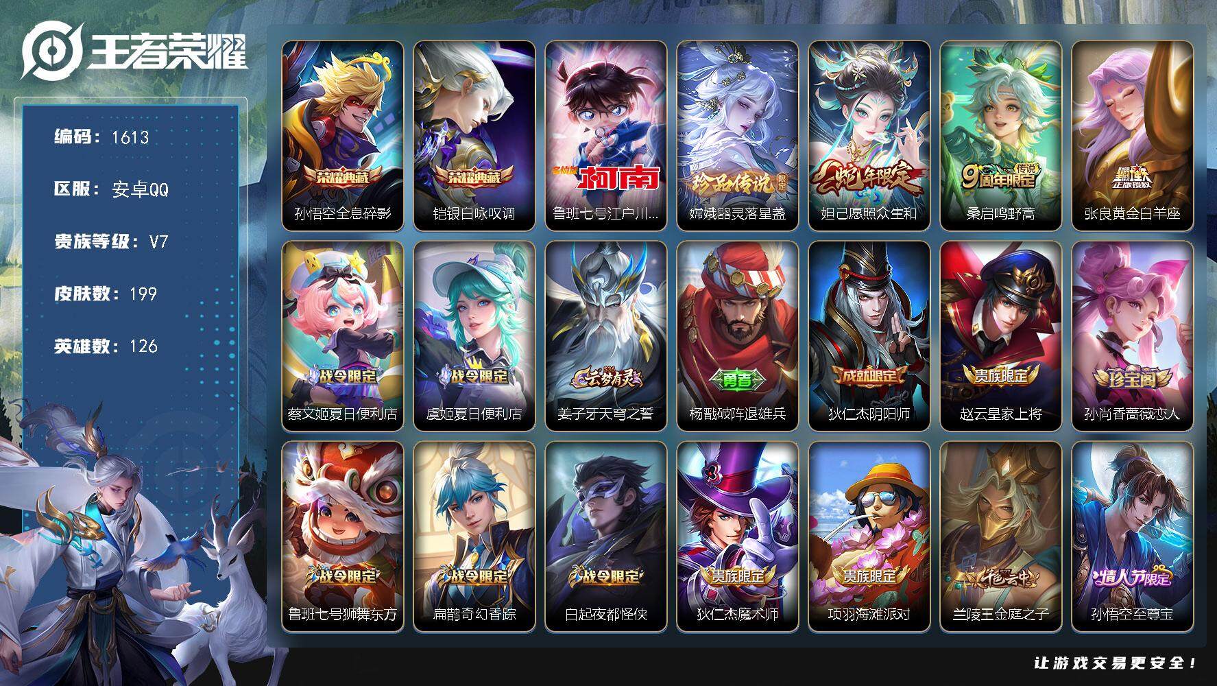 王者荣耀账号安卓QQ126英雄-199皮肤-贵族7/皮肤199/典藏2/传说3/史诗62/英雄126/刘禅全皮/全息碎影