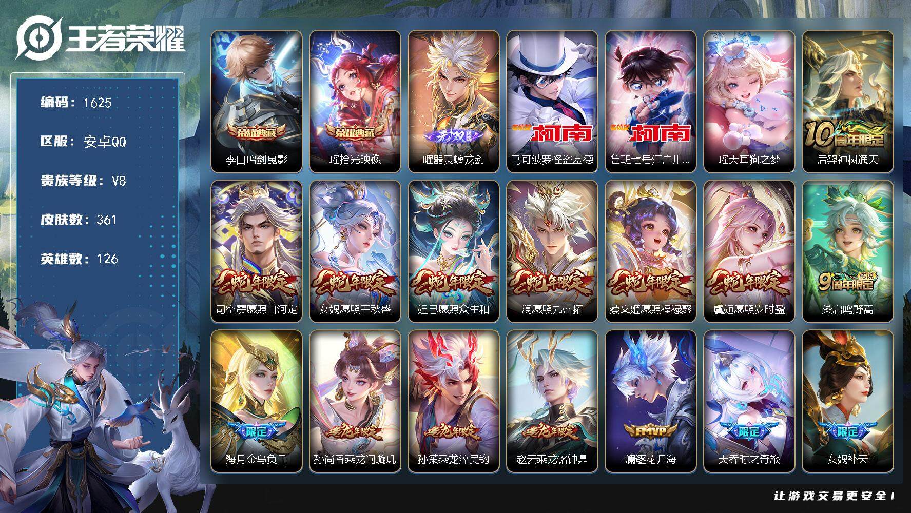 王者荣耀账号安卓QQ126英雄-361皮肤-贵族8/皮肤361/典藏2/传说24/史诗116/英雄126/司空震全皮/空