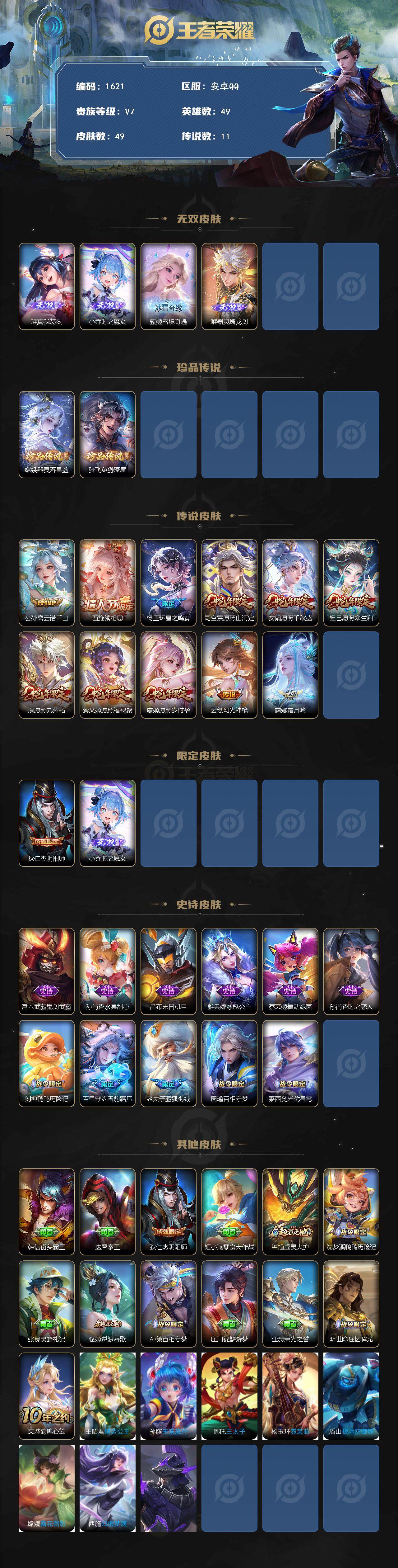 WZCMW3440014王者荣耀账号详情图2