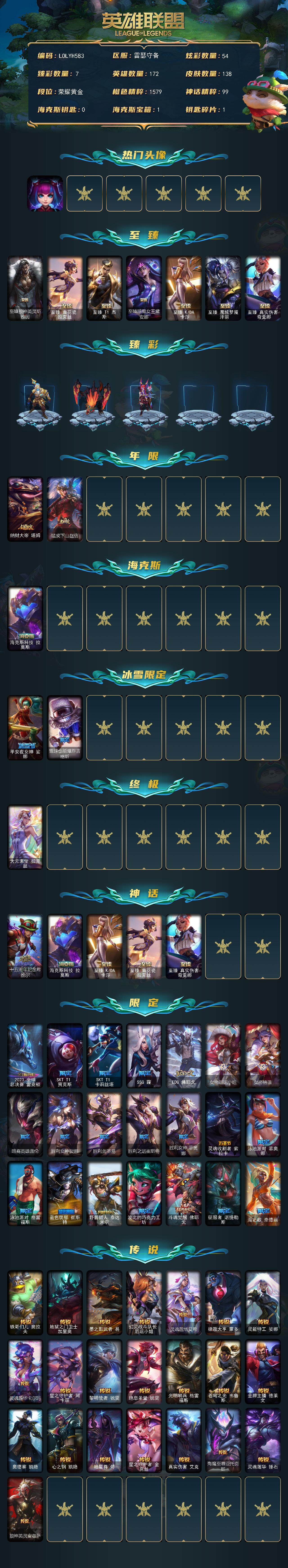 LOLQM322037英雄联盟账号详情图3