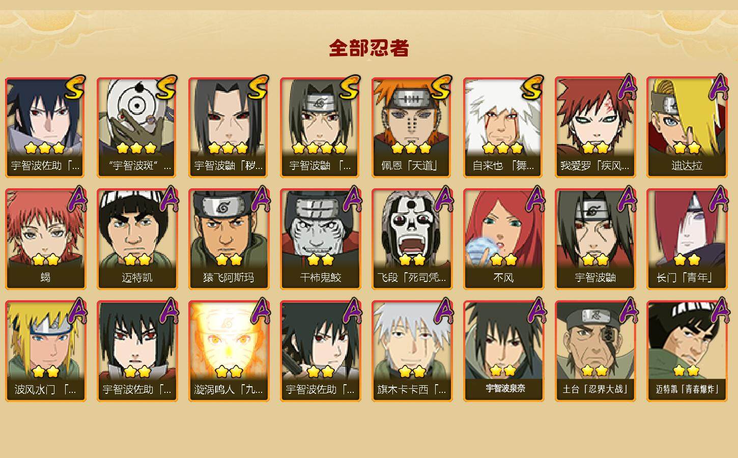 HYQM341036火影忍者账号详情图3