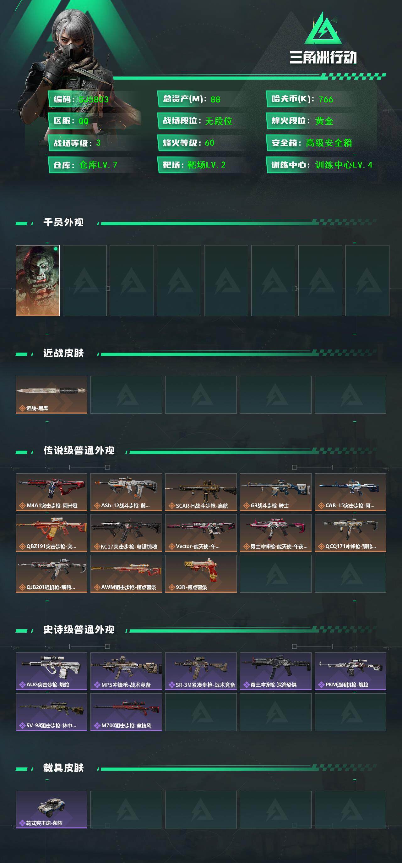 SJZEY390303三角洲行动账号详情图2