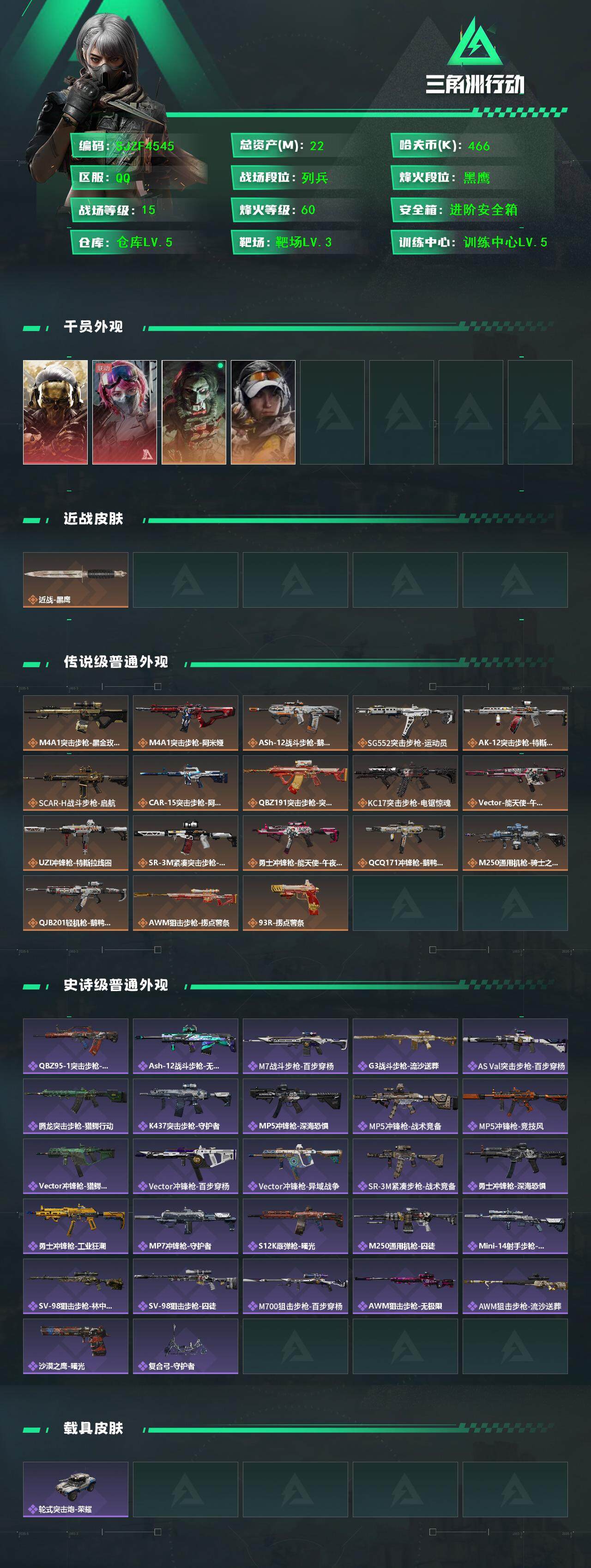 SJZEY390372三角洲行动账号详情图2