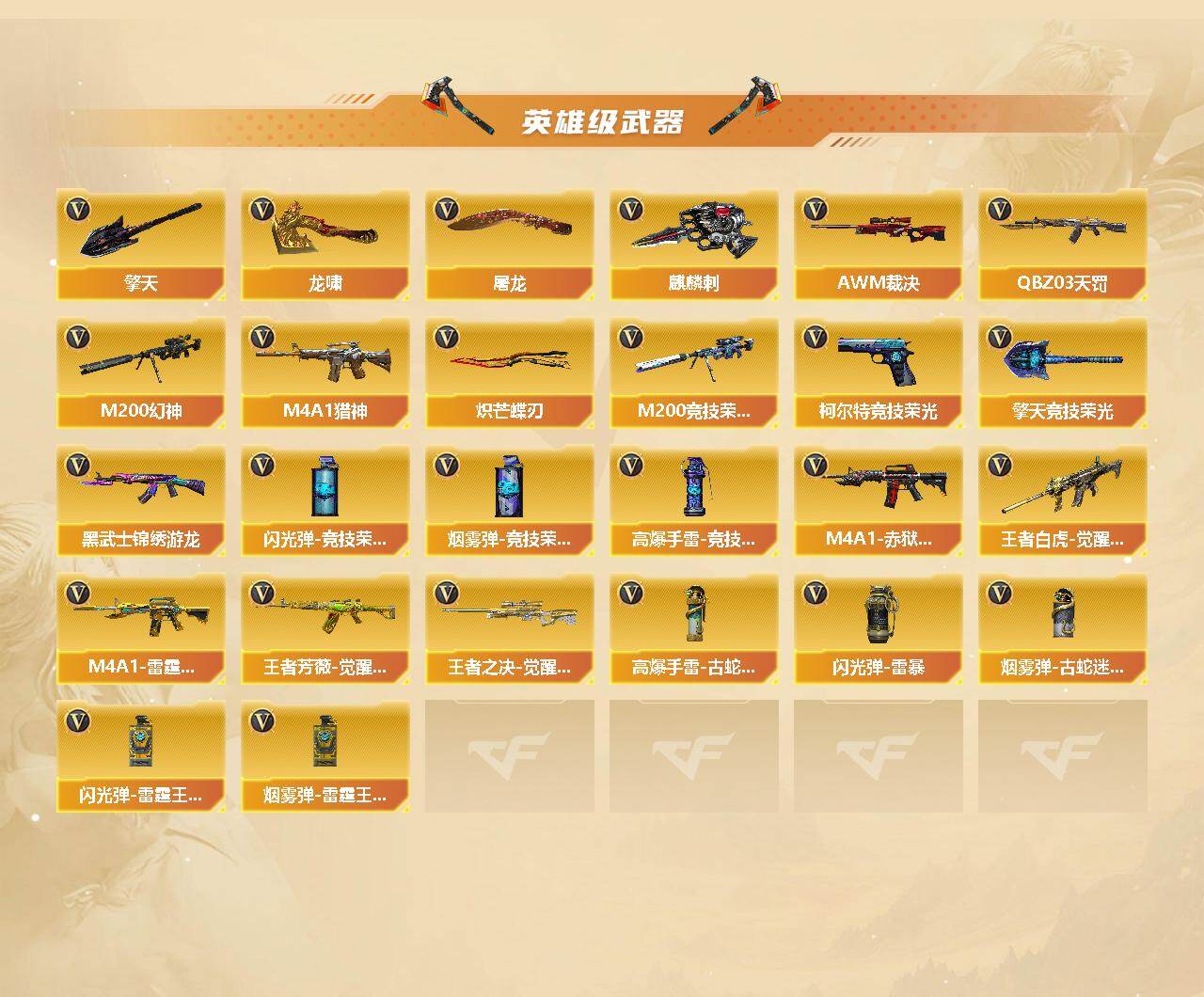 CFCMW422058穿越火线账号详情图3