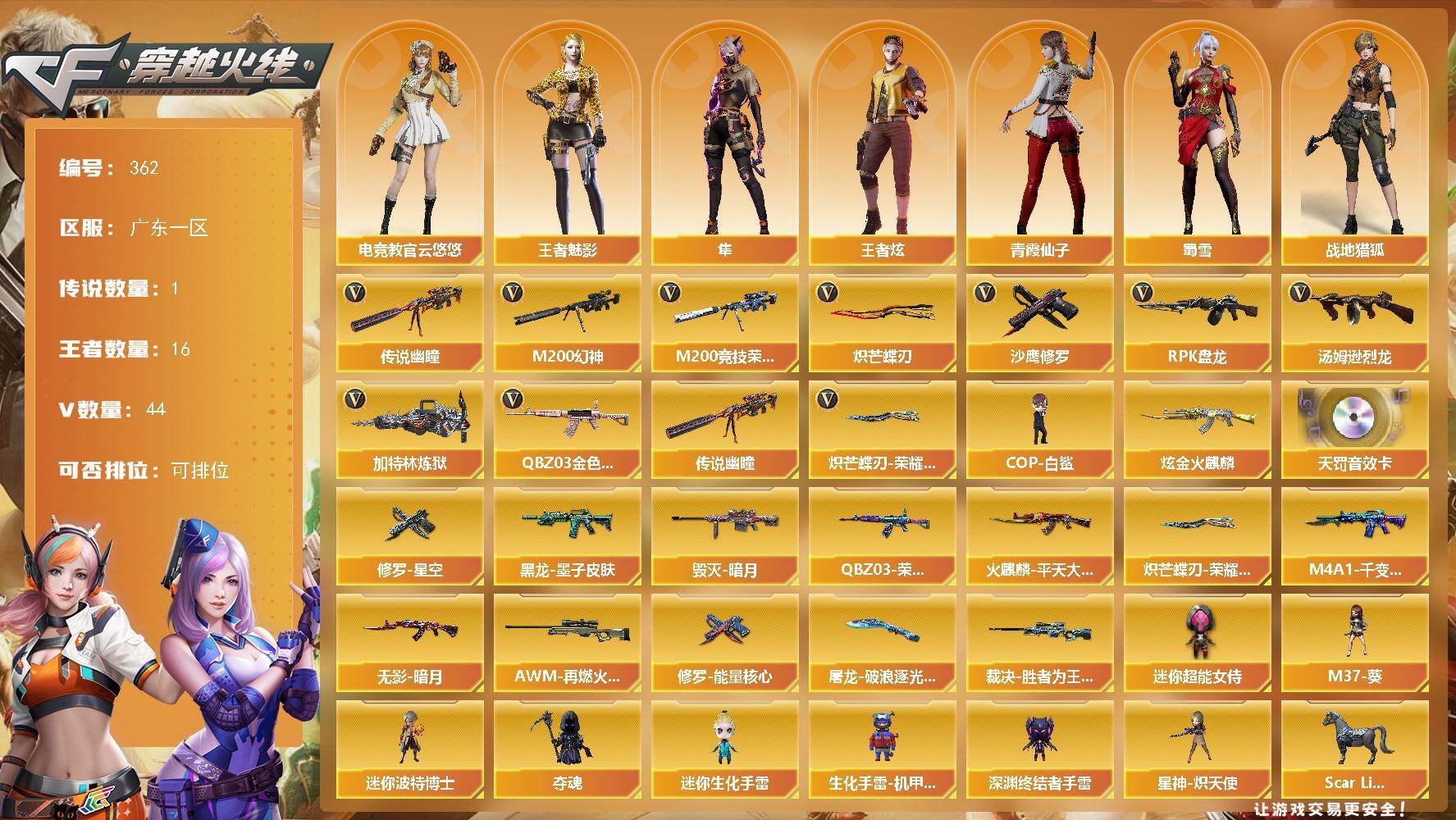 穿越火线账号南部战区广东一区广东一区-44V-16王者-1炫金
【传说武器】：传说幽瞳
【热门武器】：传说幽瞳，QBZ03-金色