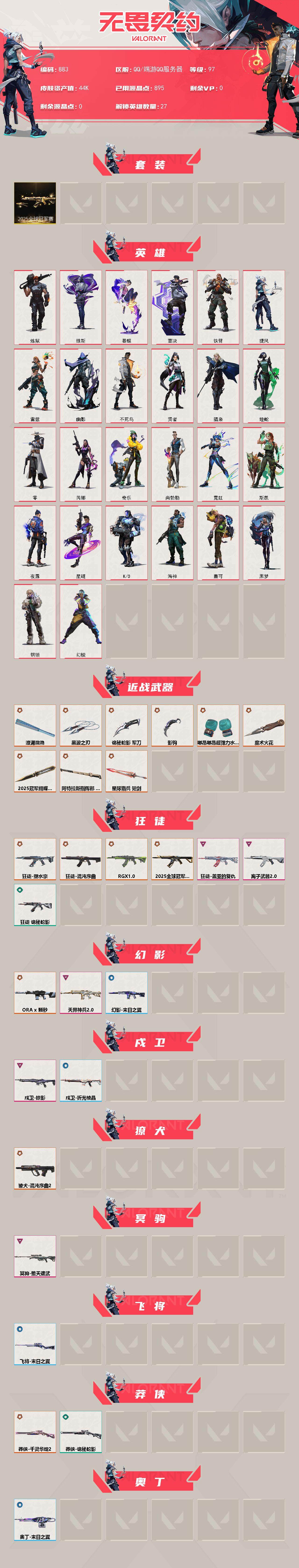 WWQXL330092无畏契约账号详情图2 WWQXL330092无畏契约账号详情图2