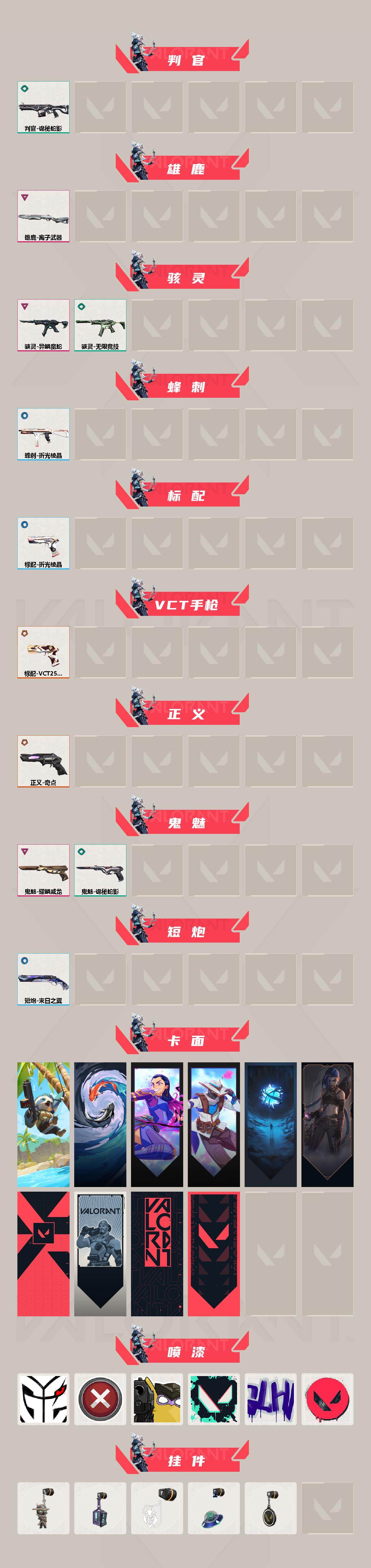 WWQXL330092无畏契约账号详情图3 WWQXL330092无畏契约账号详情图3