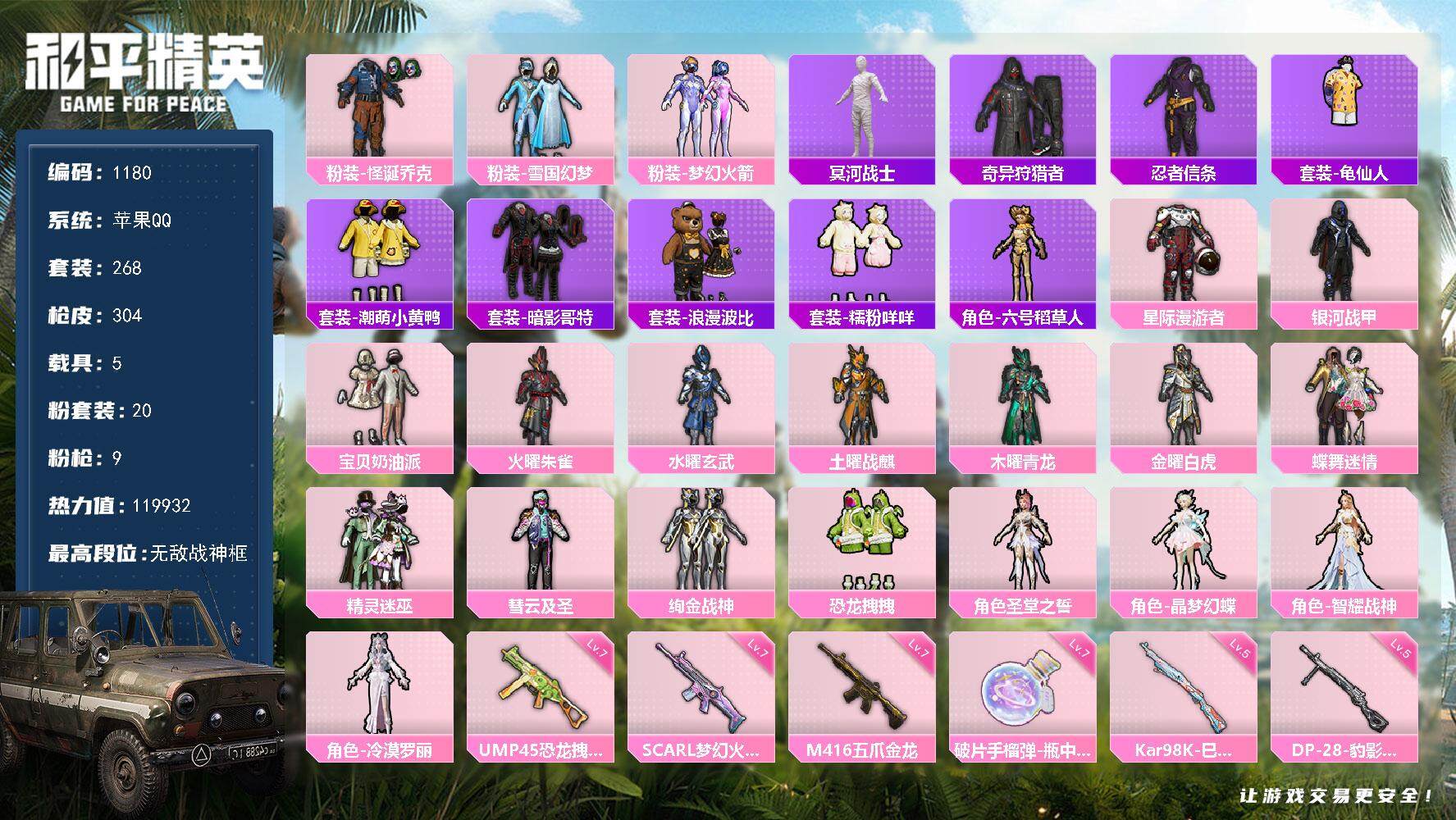 和平精英账号苹果QQdf苹果 手Q【无敌战神框，小丑，雪国，木乃伊，火箭头，哥特红眼罩，浪漫波比，六号稻草人，绚金战神，