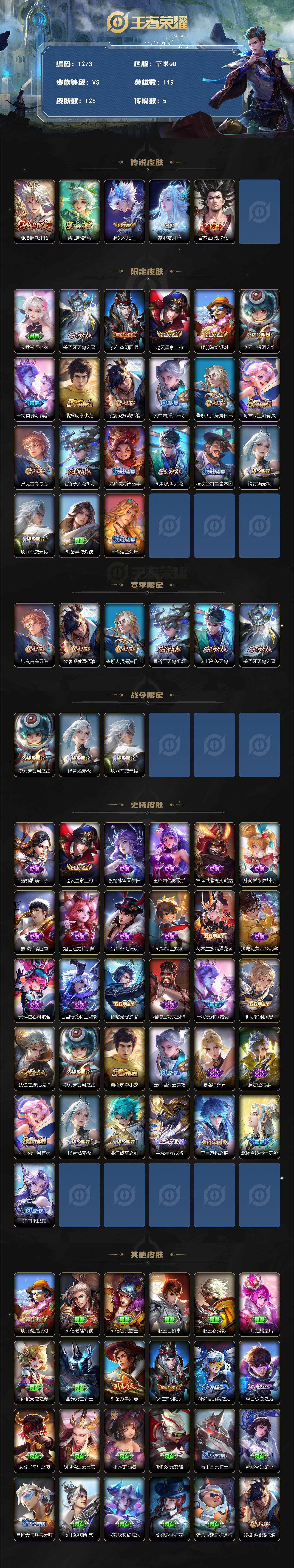 WZQM3438827王者荣耀账号详情图3