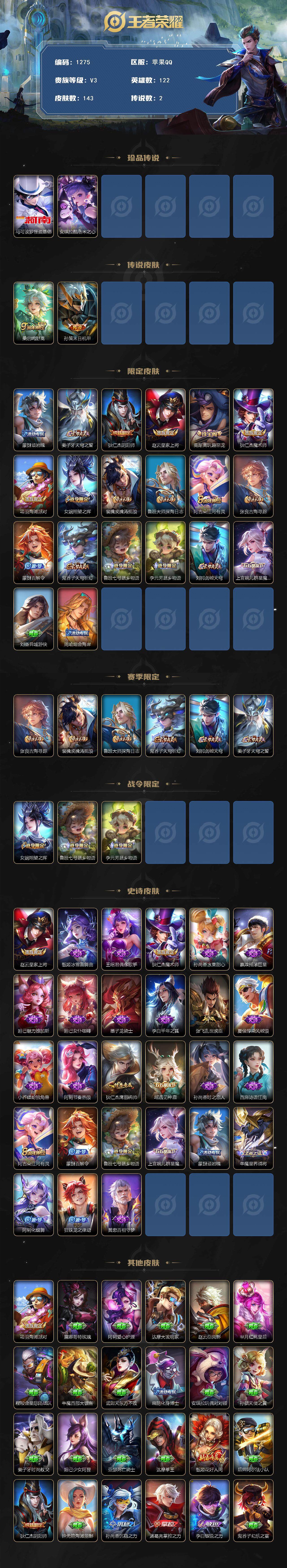 WZQM3438845王者荣耀账号详情图3 WZQM3438845王者荣耀账号详情图3