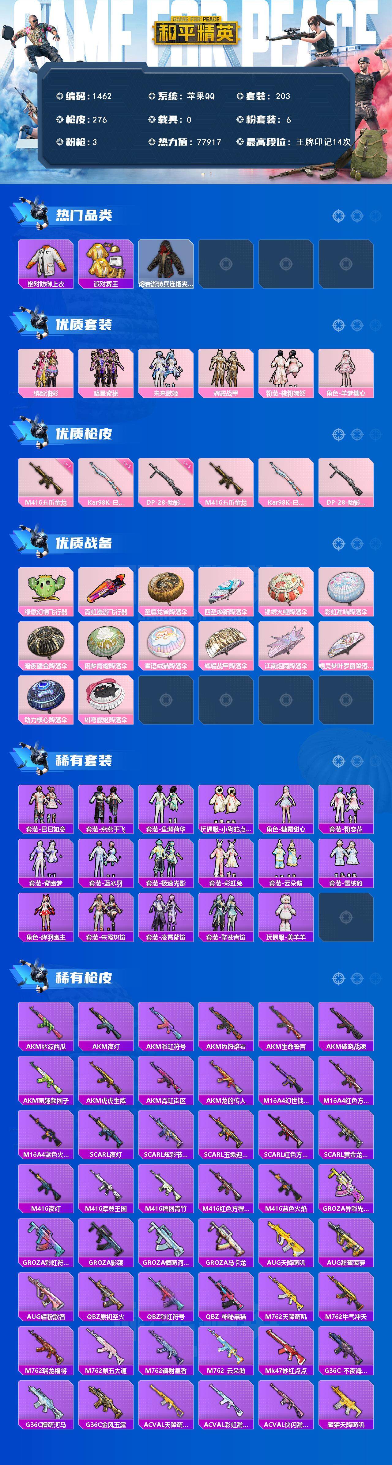 HPCMW3434556和平精英账号详情图2