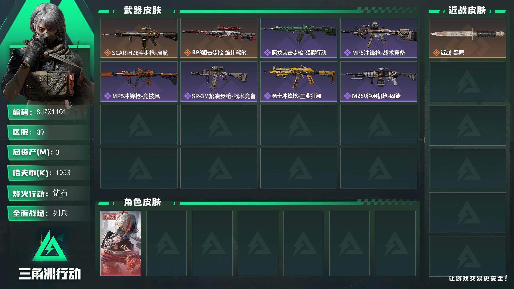 三角洲行动账号QQ【SJZX1101】总资产(M)：3M/哈夫币(K)：1053K/哈夫币(K)：1053K/全面战场等级：9_段位：列兵/烽火地带等级：34_段位：钻石/骇爪-维什戴尔/近战-黑鹰/SCAR-H战斗
