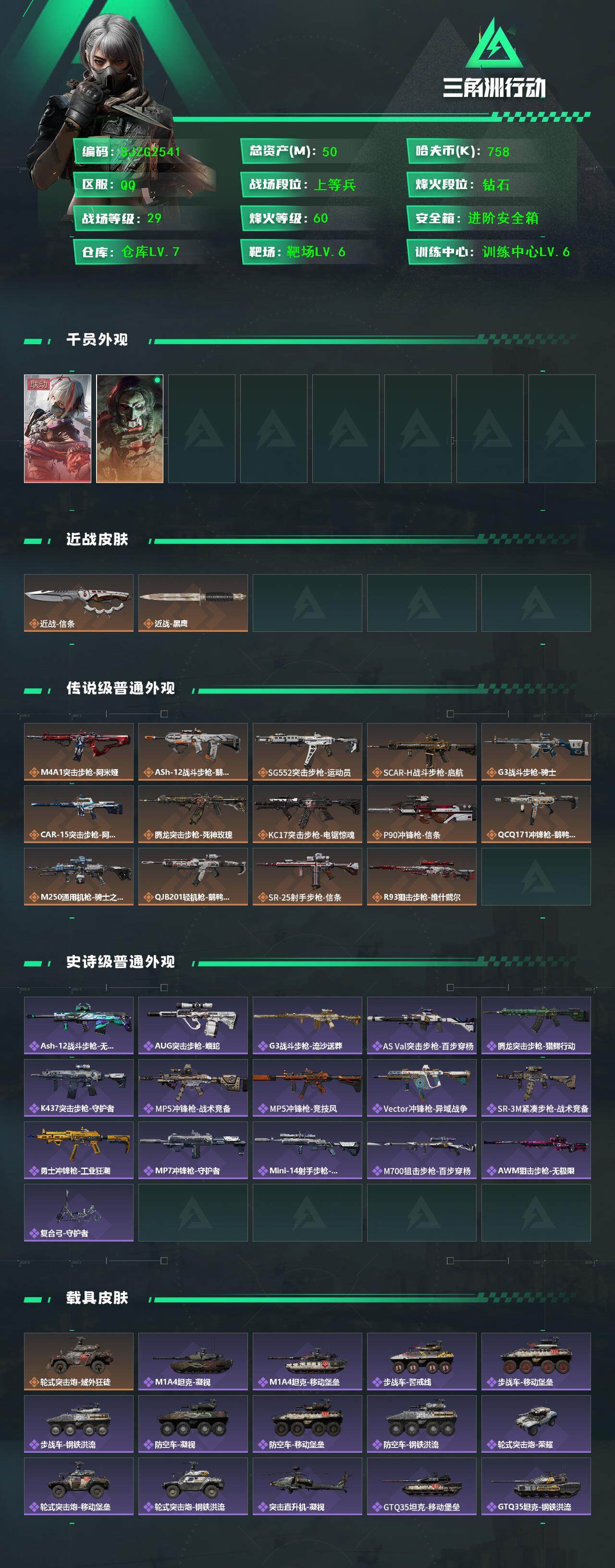 SJZCMW389820三角洲行动账号详情图2
