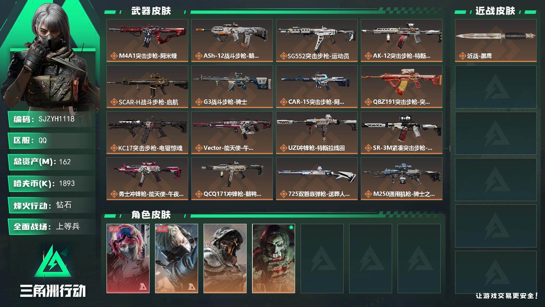 三角洲行动账号QQ【SJZYH1118】总资产(M)：162M/哈夫币(K)：1893K/哈夫币(K)：1893K/全