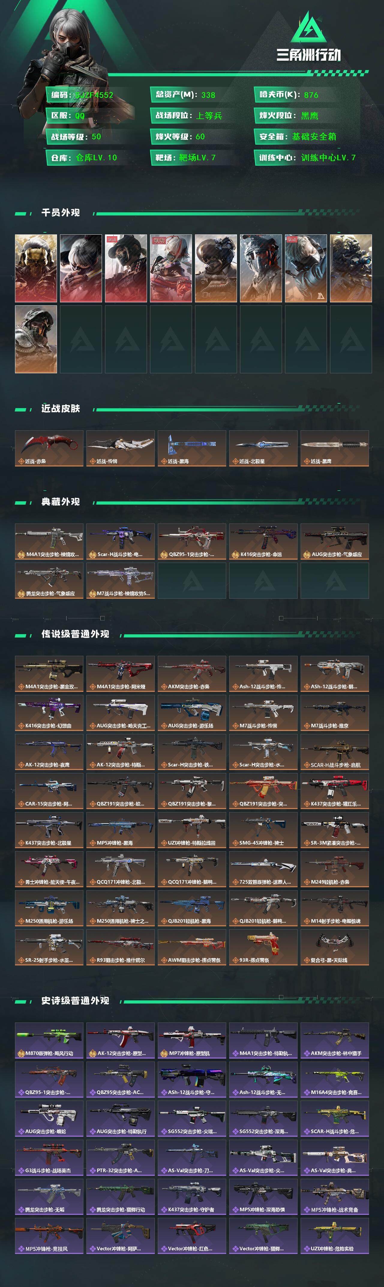 SJZEY390394三角洲行动账号详情图2