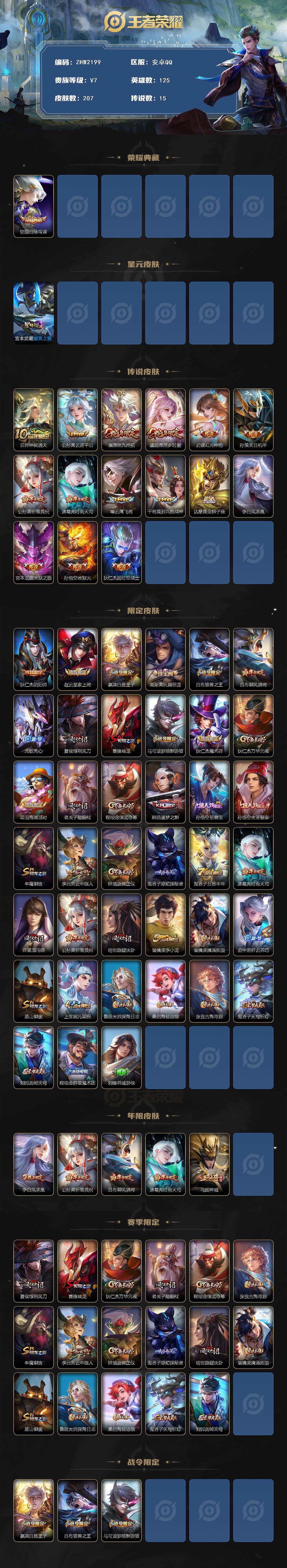 WZLE3448721王者荣耀账号详情图2