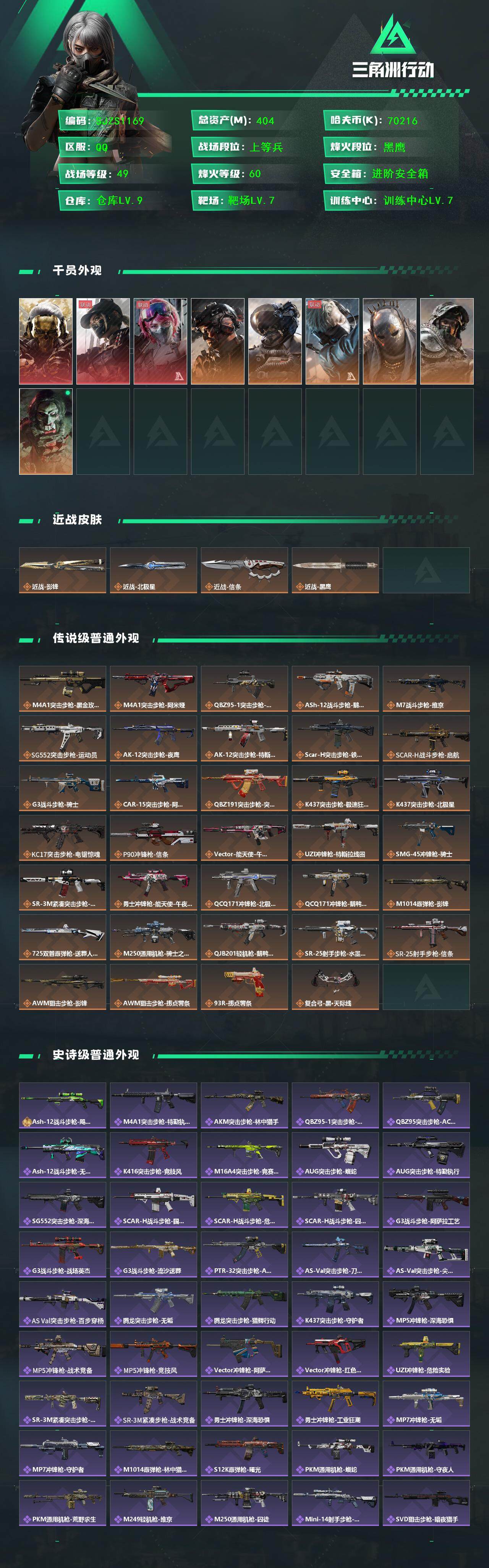 SJZQM390098三角洲行动账号详情图3