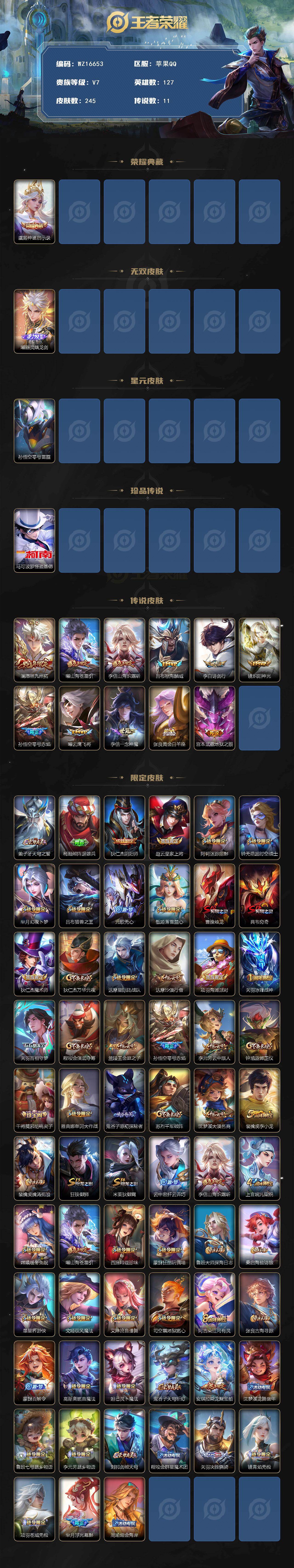 WZ03410138王者荣耀账号详情图2