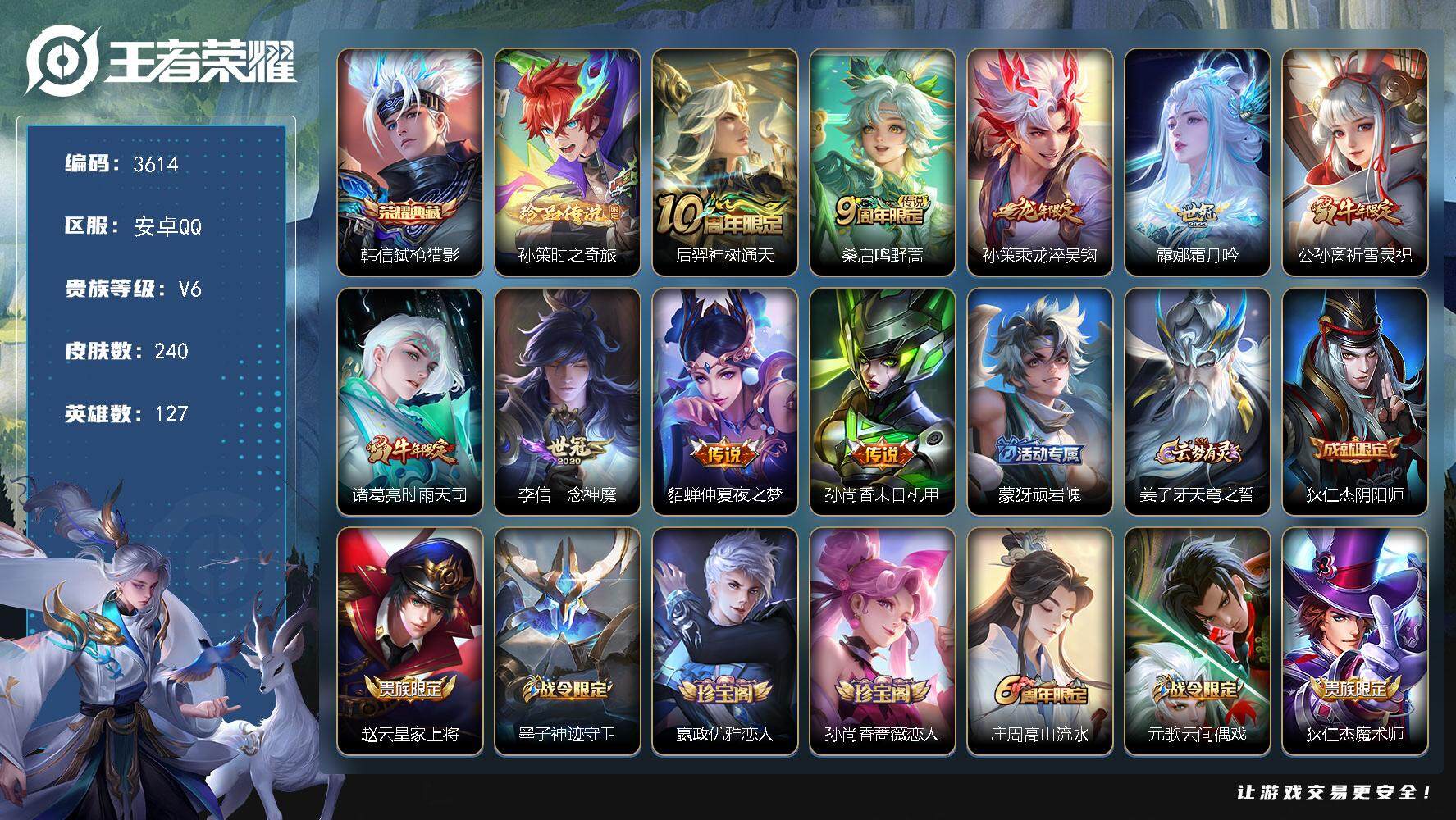 WZJZ3439023王者荣耀账号详情图23