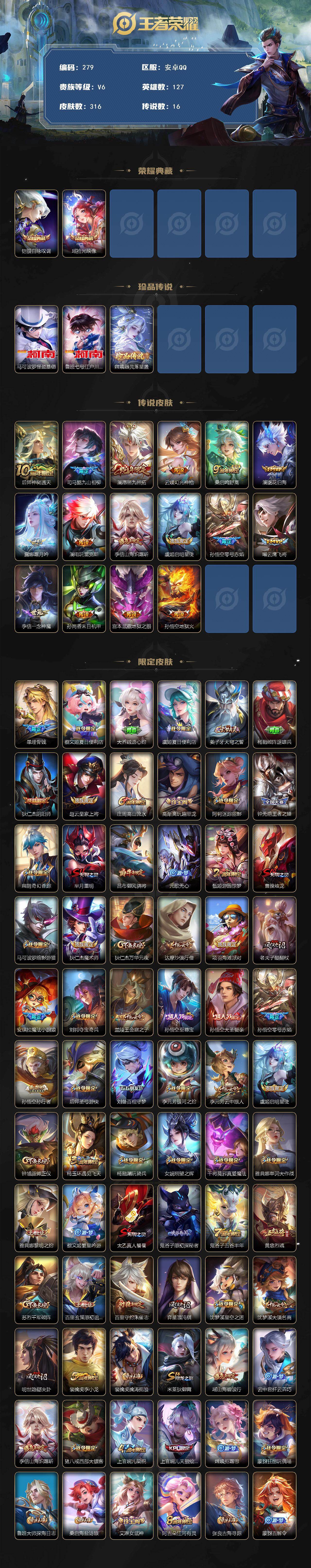 WZCMW495957王者荣耀账号详情图2 WZCMW495957王者荣耀账号详情图2