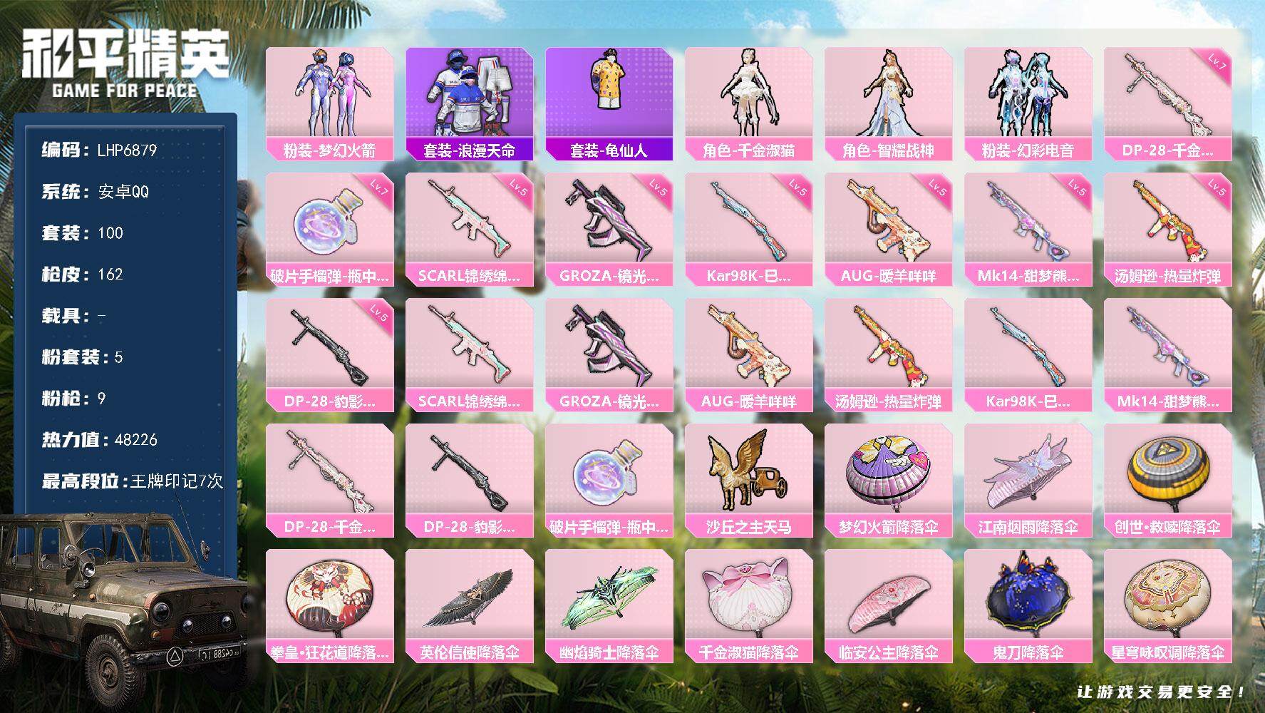 和平精英账号安卓QQ0载具-100套装-162枪皮-可二次【店主推荐捡漏号！可直接换绑】/绝世印记2/地铁满天赋 安卓 