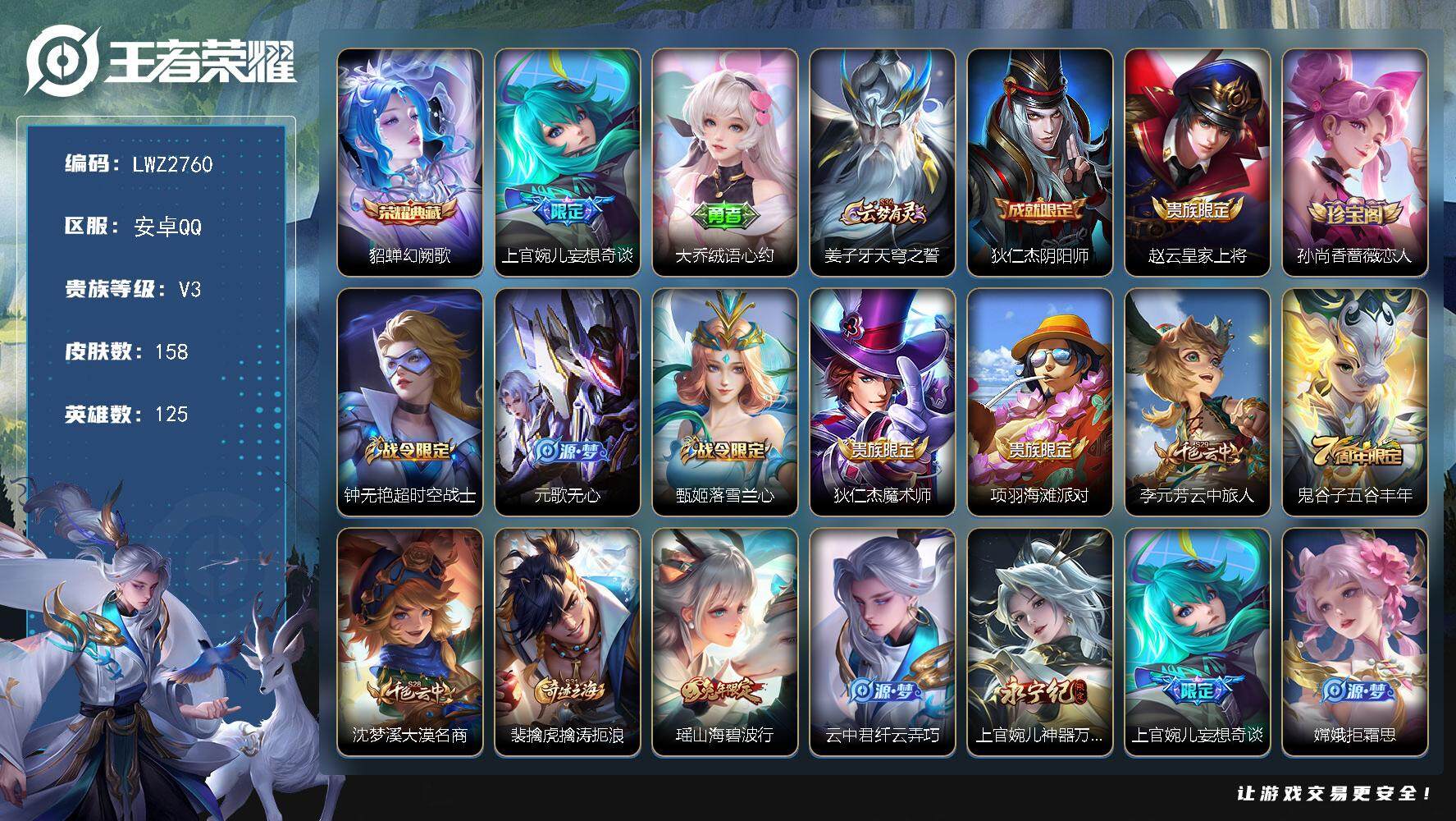 王者荣耀账号安卓QQ125英雄-158皮肤-【店主推荐捡漏号！可直接换绑】安卓Q-V6-至尊星耀V段位-125英雄-15